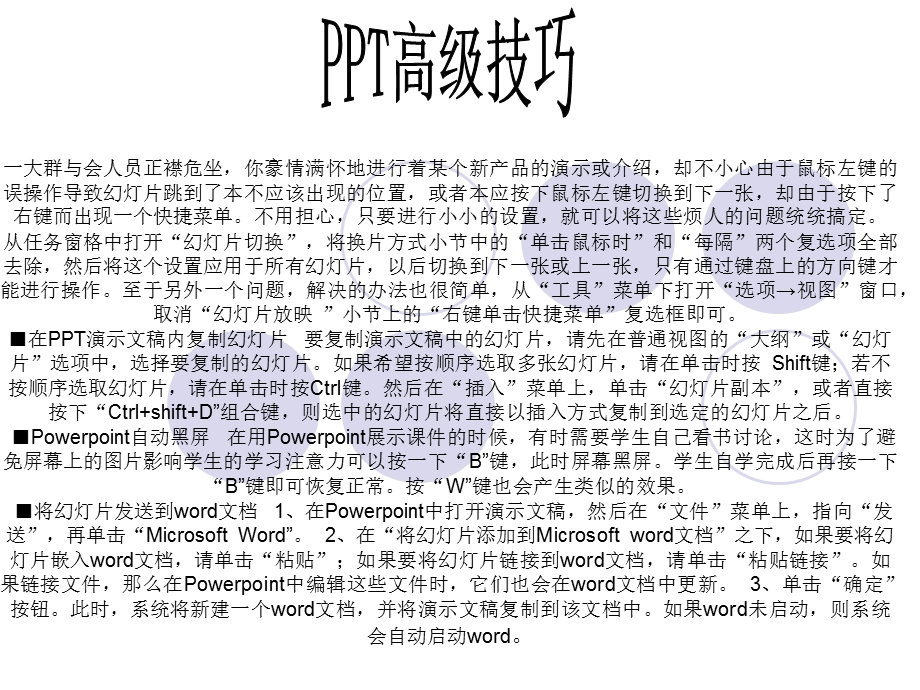 ppt高级专业技巧.ppt_第1页