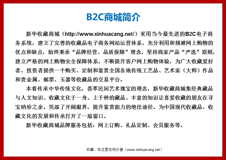 新华网收藏商城：佛海容天紫砂套装产品介绍.ppt_第3页