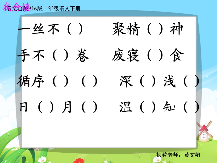 S版二年级下语文百花园三ppt.ppt_第3页