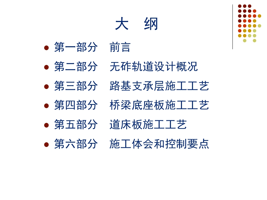 CRTS-I型双块式无砟轨道轨排法培训课件.ppt_第2页