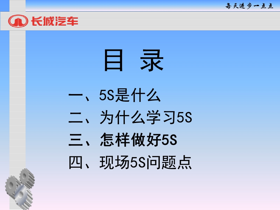 5S初步(导入教育).ppt_第2页