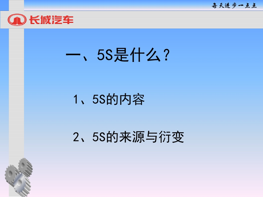 5S初步(导入教育).ppt_第3页