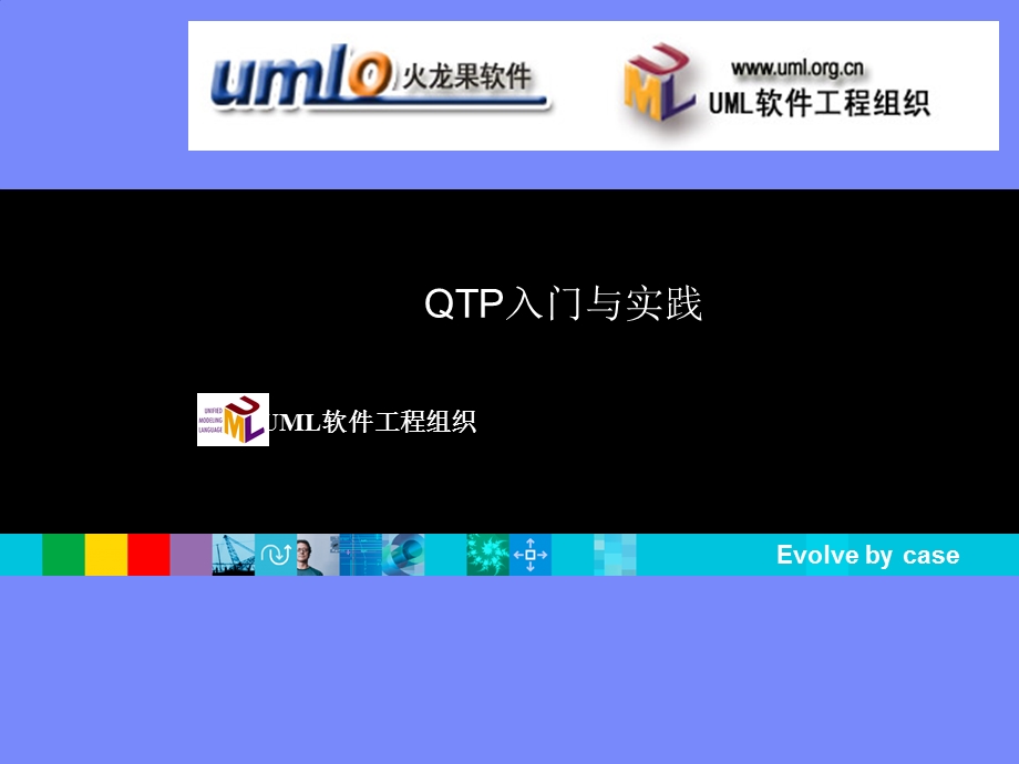 QTP入门与实践.ppt_第1页