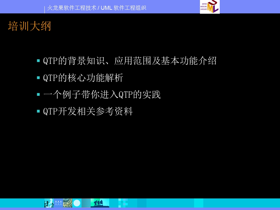 QTP入门与实践.ppt_第2页