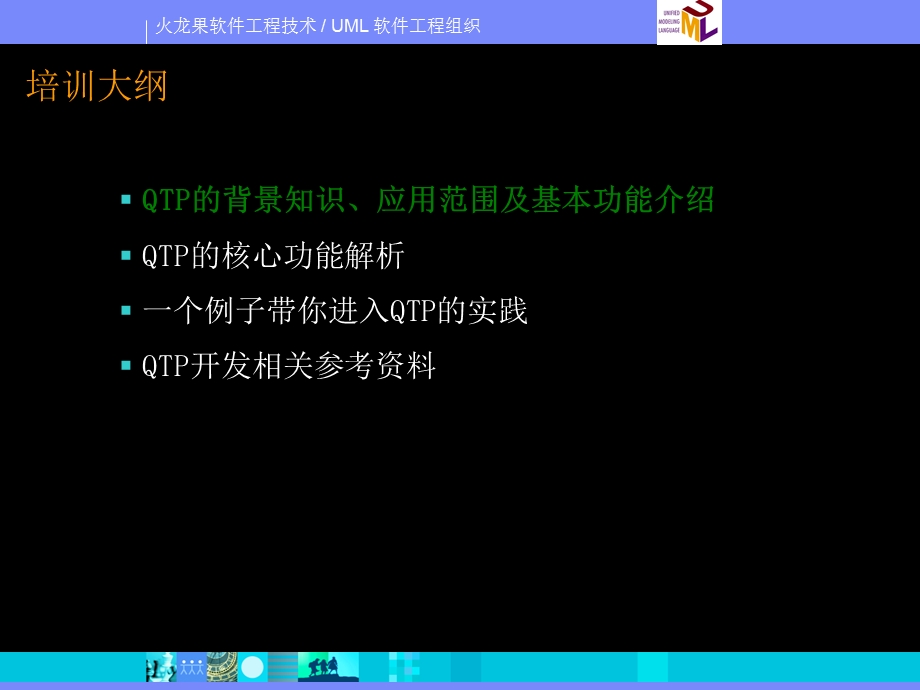 QTP入门与实践.ppt_第3页