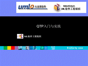 QTP入门与实践.ppt