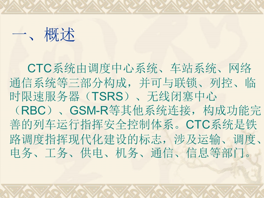 CTC分散自律调度集中系统结构与维护.ppt_第3页