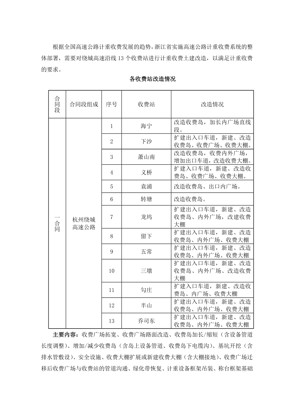 杭州绕城高速公路计重收费系统及土建附属设施改造工程施工组织设计.doc_第3页