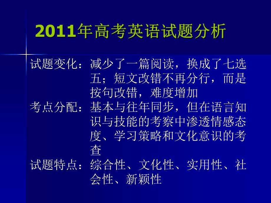 2013年高三英语复习策略.ppt_第2页