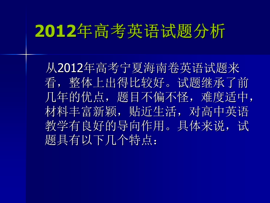 2013年高三英语复习策略.ppt_第3页