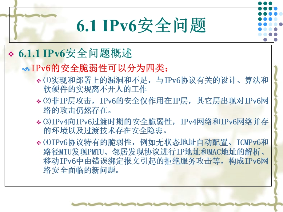 IPv6技术(第6章)课件.ppt_第3页