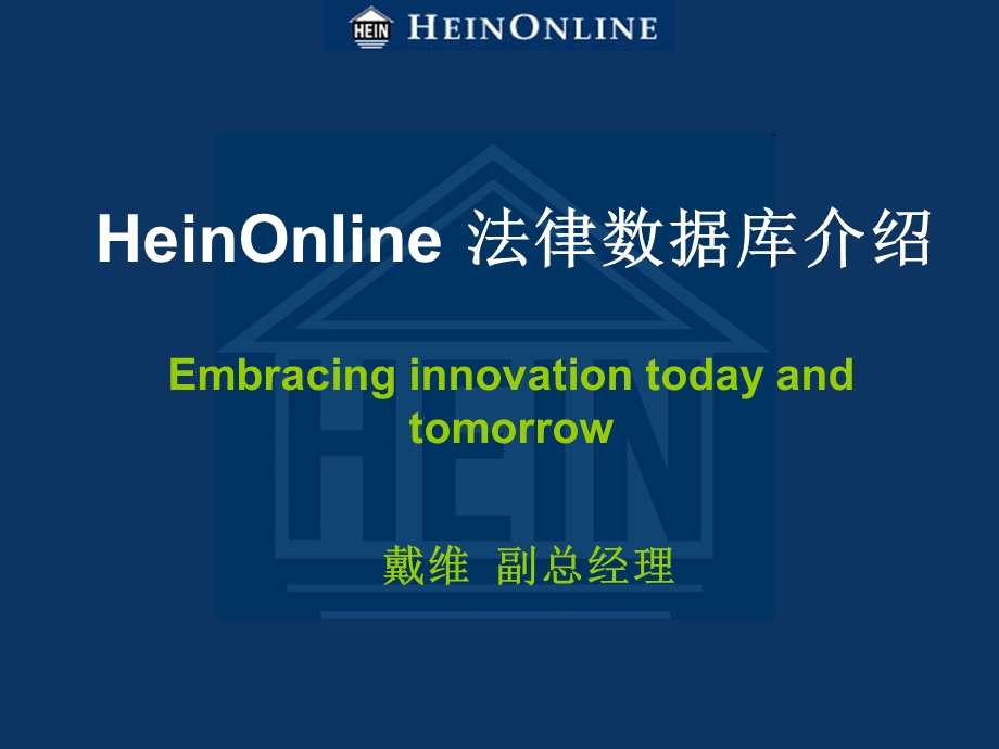 heinonline数据库介绍.ppt_第1页