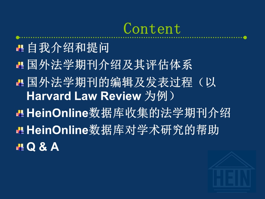 heinonline数据库介绍.ppt_第2页