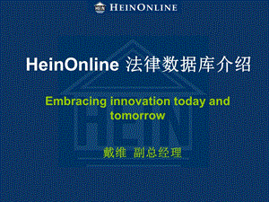 heinonline数据库介绍.ppt