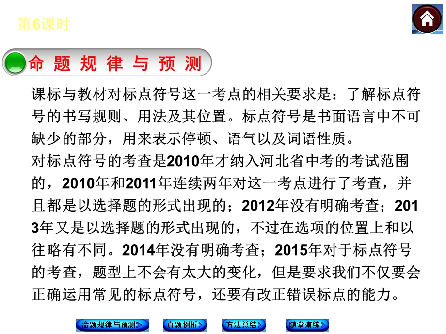 2015中考语文专题复习课件：知识积累与运用.ppt_第2页