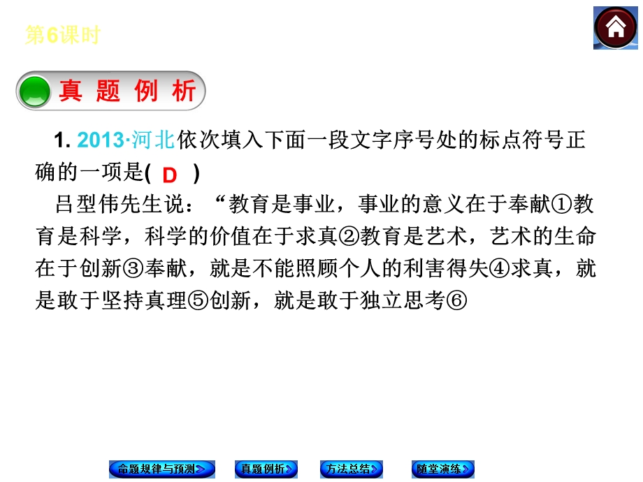 2015中考语文专题复习课件：知识积累与运用.ppt_第3页