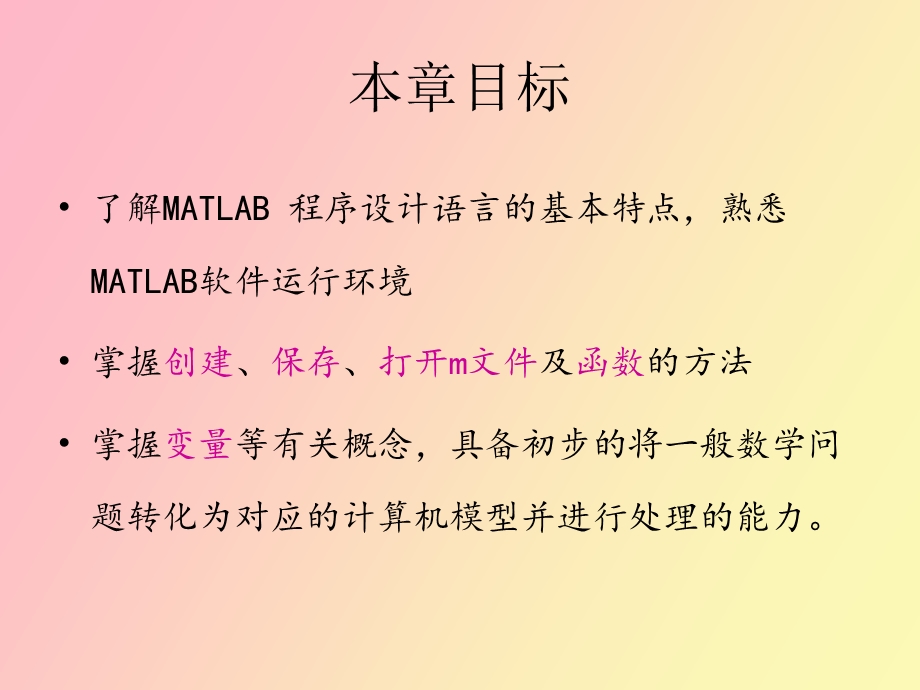 Matlab与通信仿真第一章Matlab基础知识.ppt_第3页