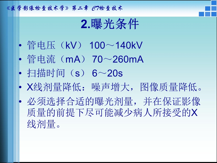 CT检查技术参数.ppt_第3页