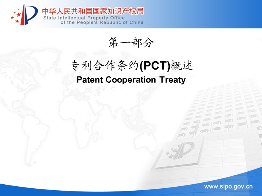 PCT概述及国际申请的程序.ppt_第2页
