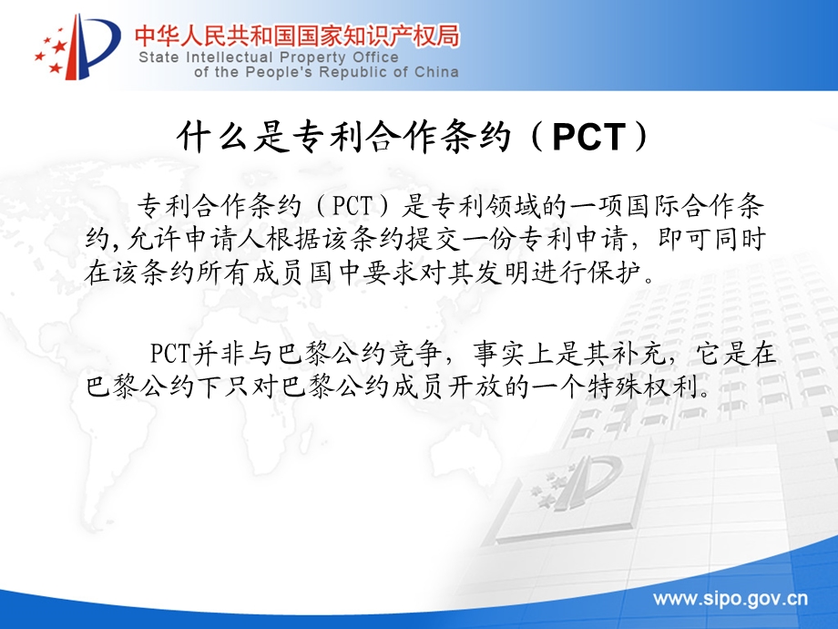 PCT概述及国际申请的程序.ppt_第3页