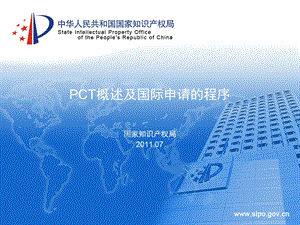 PCT概述及国际申请的程序.ppt