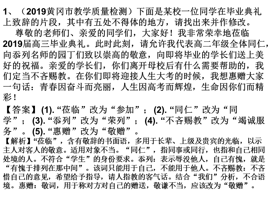 2019语言得体训练题.ppt_第2页