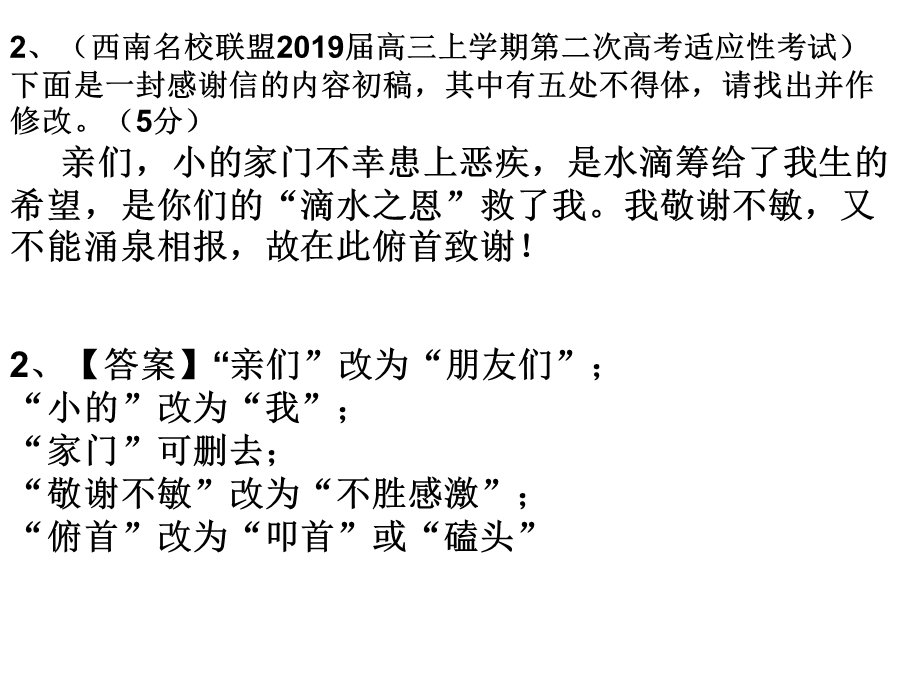 2019语言得体训练题.ppt_第3页