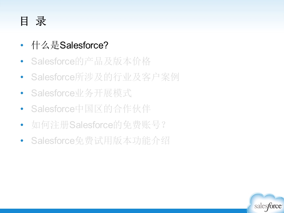 Salesforce公司客户关系管理平台介绍.ppt_第3页