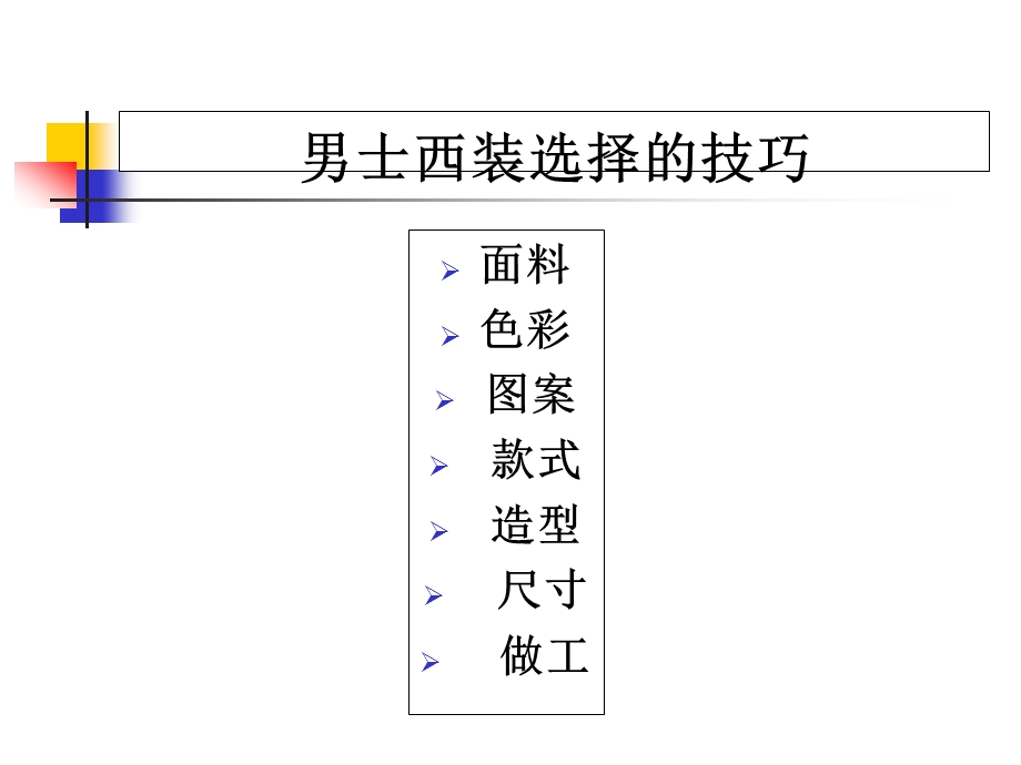 礼仪全身保养品配方.ppt_第3页