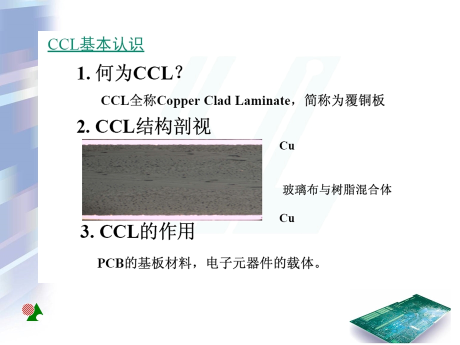 CCL及压合制作工艺.ppt_第3页