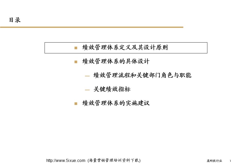 KPI绩效考核管理.ppt_第1页