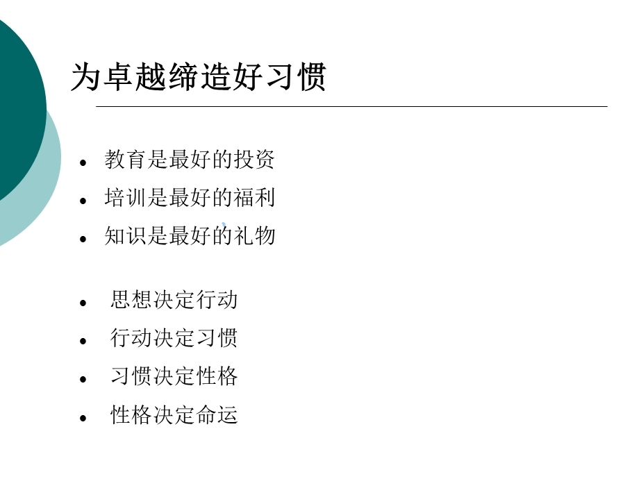 情商与影响力吴维库.ppt_第2页