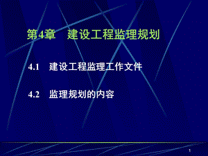 bA建设工程监理规划.ppt