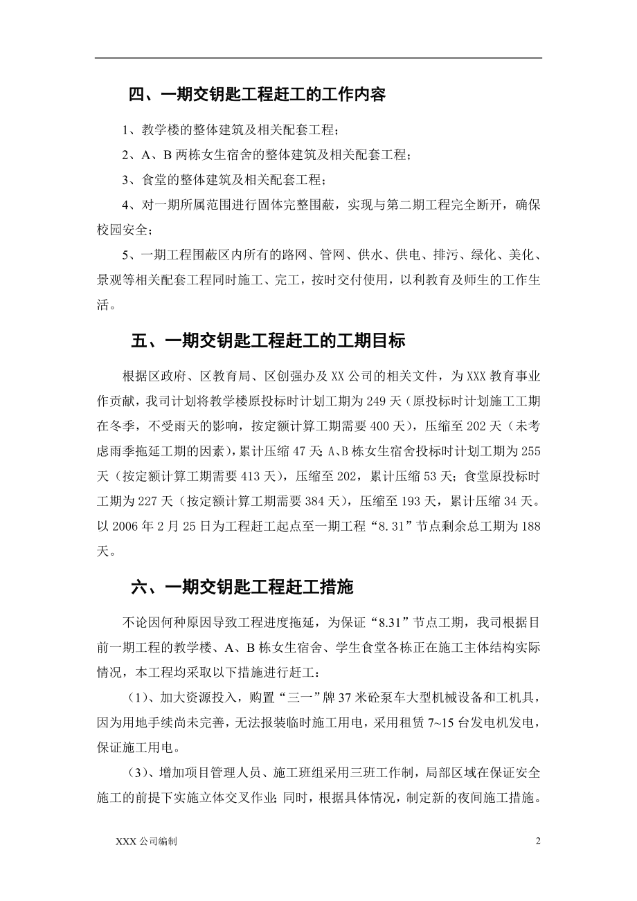 中学赶工措施方说案审核后.doc_第2页