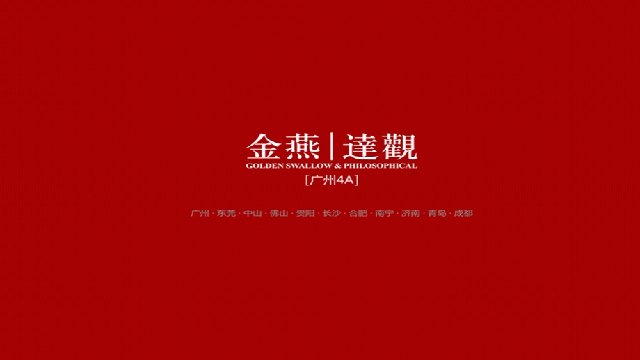 2013时代珠海平沙项目推广思考.ppt_第1页