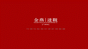 2013时代珠海平沙项目推广思考.ppt