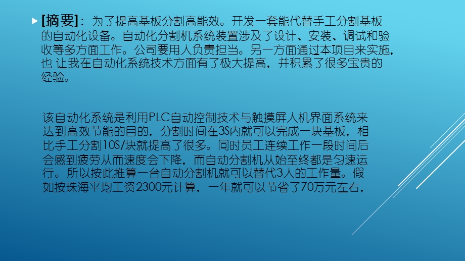 PLC触摸屏在自动分割.ppt_第2页