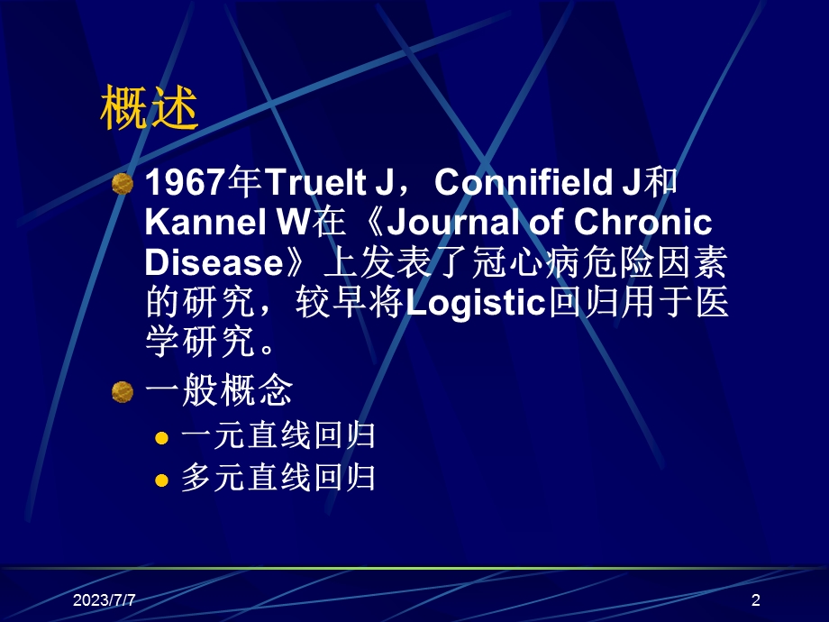 logistic回归分析及其应用.ppt_第2页