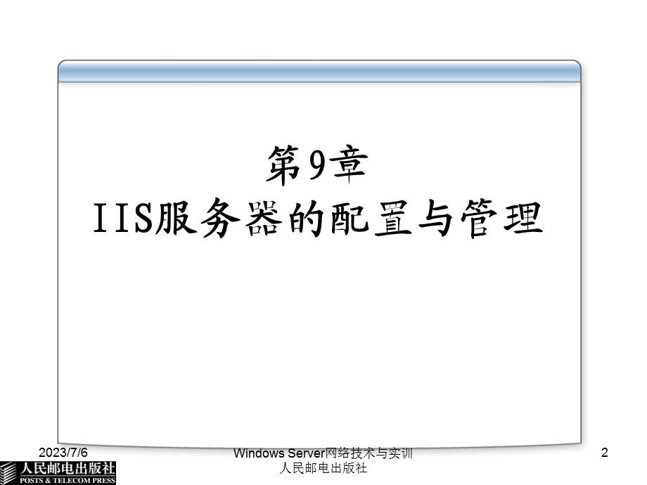 IIS服务器的配置与管理.ppt_第2页