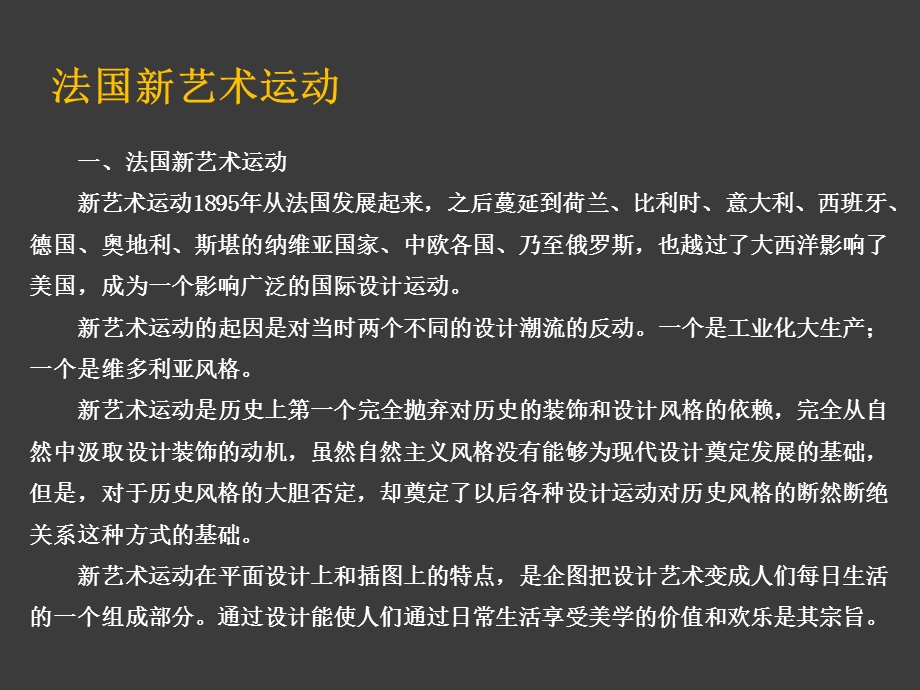 新艺术运动在欧美平面设计的特点.ppt_第3页