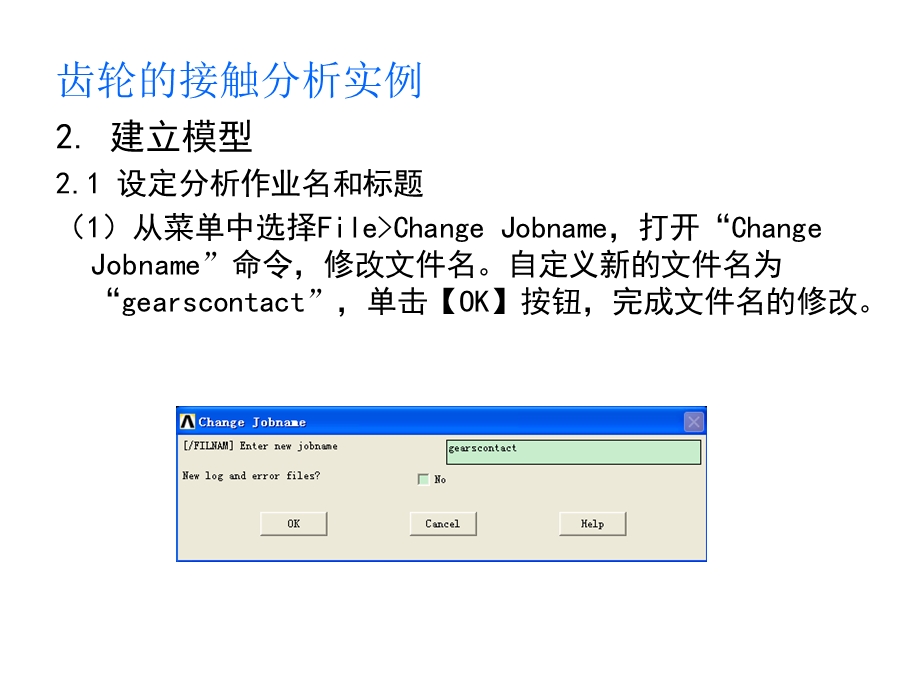 ANSYS齿轮接触分析案例加强.ppt_第3页