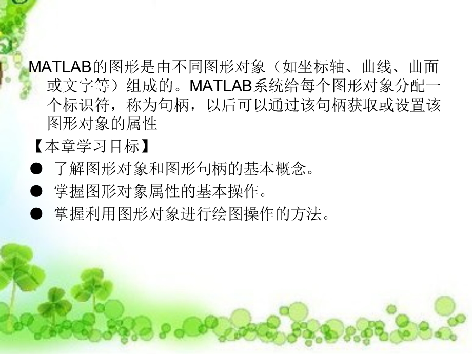 matlab图形句柄.ppt_第2页