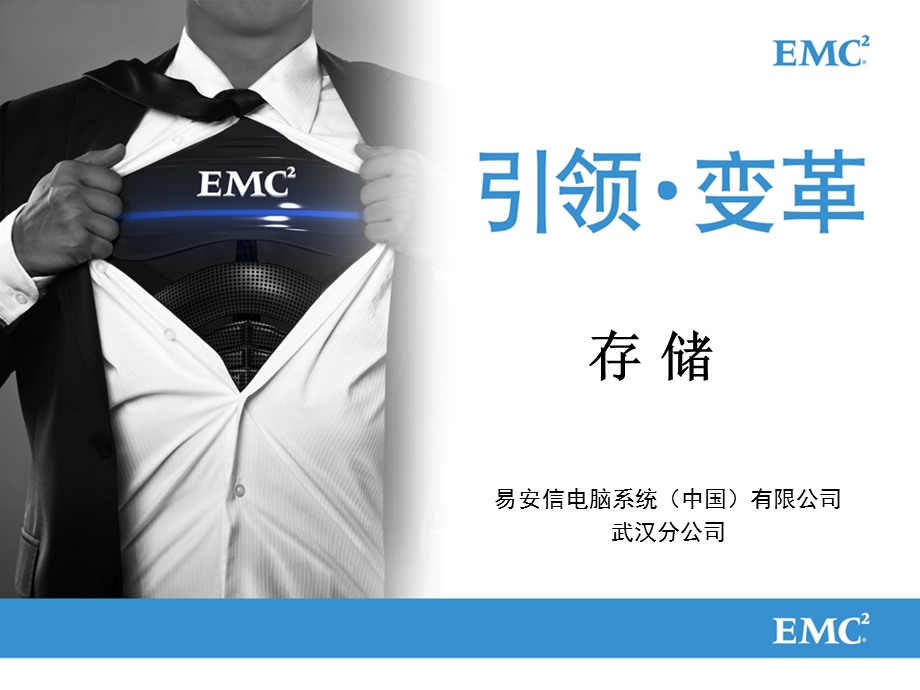 2014存储知识-EMCfor.ppt_第1页