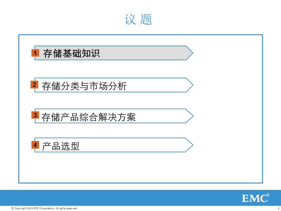 2014存储知识-EMCfor.ppt_第2页