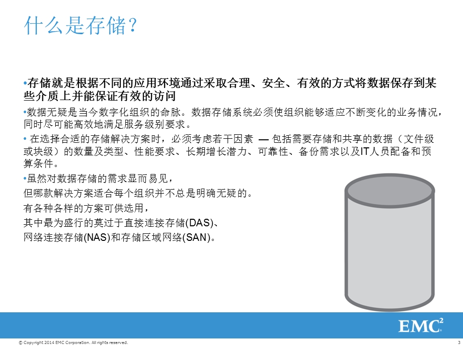 2014存储知识-EMCfor.ppt_第3页