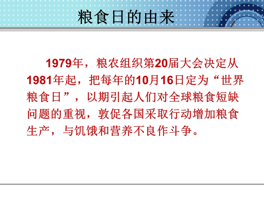 2014世界粮食日主题班会.ppt_第2页