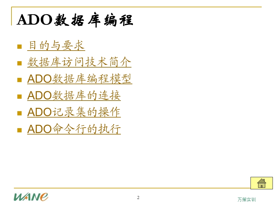 ADO数据库编程.ppt_第2页