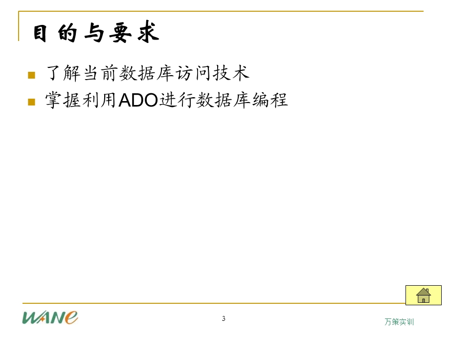 ADO数据库编程.ppt_第3页