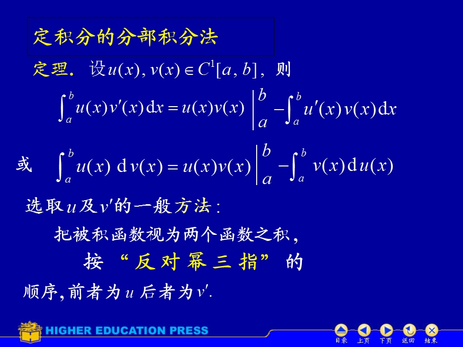 D75定积分的分部积分法.ppt_第2页