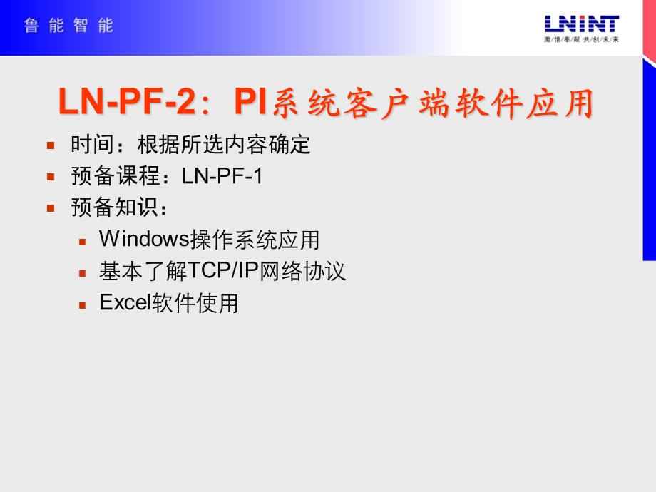 PI系统客户端软件应用dl.ppt_第3页